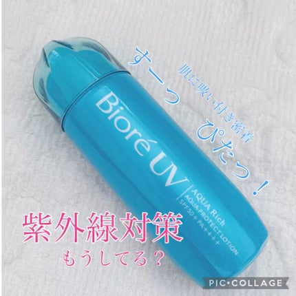 ビオレUV アクアリッチ アクアプロテクトローション(水層パック)/ビオレ/日焼け止めローションの人気ショート動画