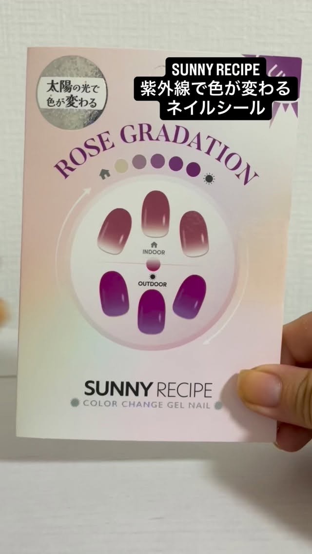 SUNNY RECIPE COLOR CHANGE GEL NAIL/SUNNY RECIPE/ネイルシールを使ったクチコミ（1枚目）