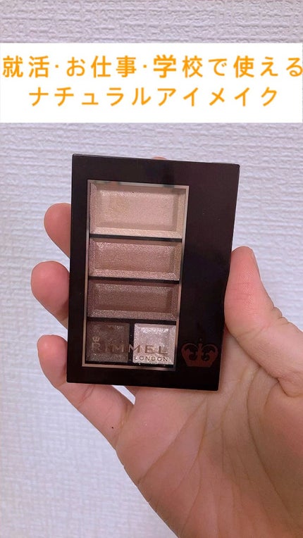 ショコラスウィート アイズ/リンメル ロンドン/アイシャドウパレットの人気ショート動画