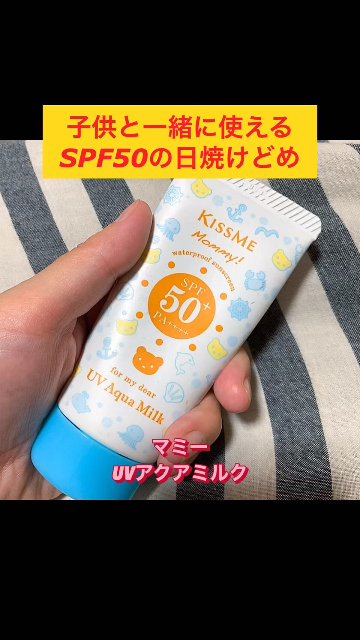 試してみた】マミー マミー UVアクアミルクのリアルな口コミ・レビュー