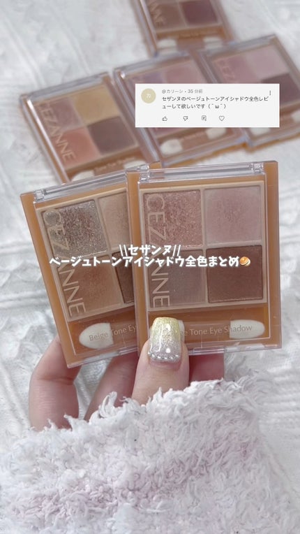 ベージュトーンアイシャドウ/CEZANNE/アイシャドウパレットの人気ショート動画