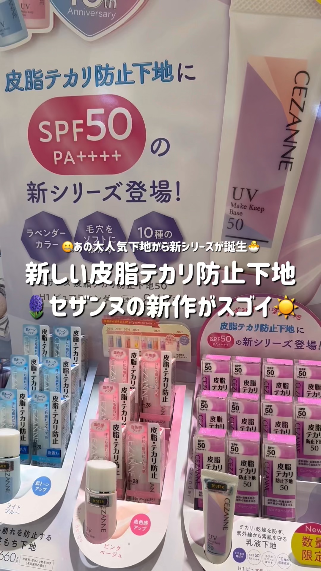 皮脂テカリ防止下地/CEZANNE/化粧下地を使ったクチコミ（1枚目）