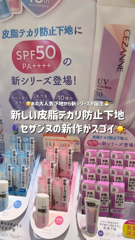 皮脂テカリ防止下地/CEZANNE/化粧下地の人気ショート動画