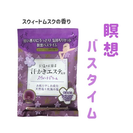 汗かきエステ気分 スウィートドリーム/マックス/無機塩系入浴剤の人気ショート動画