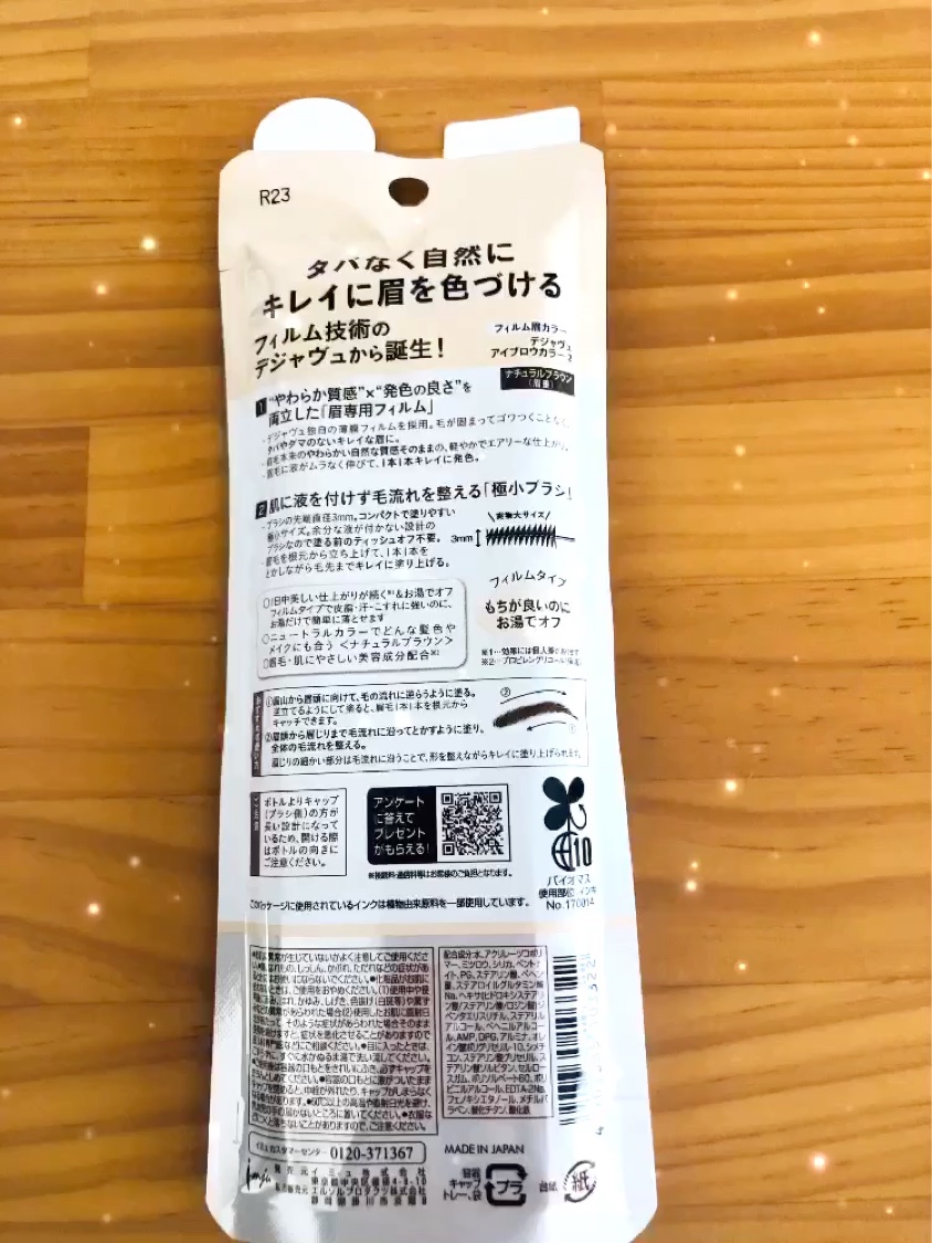 フィルム眉カラー/デジャヴュ/眉マスカラを使ったクチコミ（2枚目）