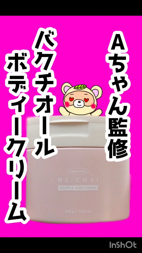 バクチオールスフレボディクリーム/MECHAI/ボディクリームの人気ショート動画