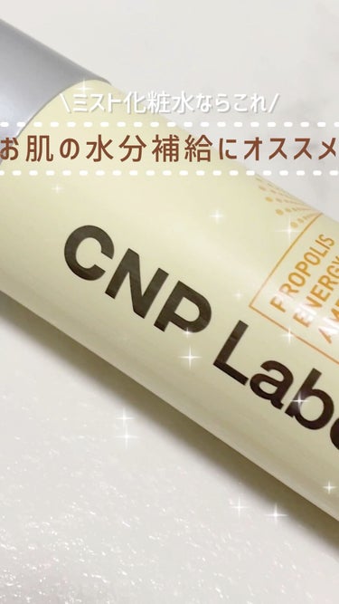 プロP ミスト/CNP Laboratory/ミスト状化粧水の人気ショート動画