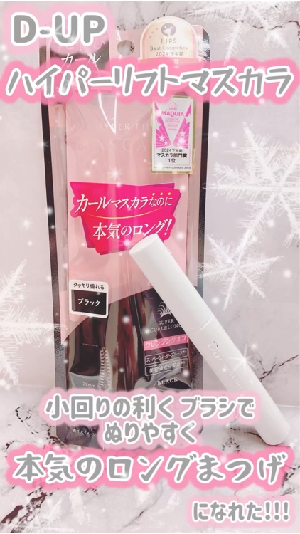 LIPS様をとおして
D-UP様より
商品をプレゼントして頂きました♡

ありがとうございます♡
⟡.·*.··············································⟡.·*.

♥D-UP
ハイパーリフト