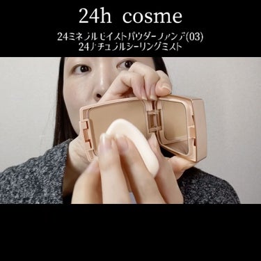 24 ミネラルモイストパウダーファンデ/24h cosme/パウダーファンデーションを使ったクチコミ（2枚目）