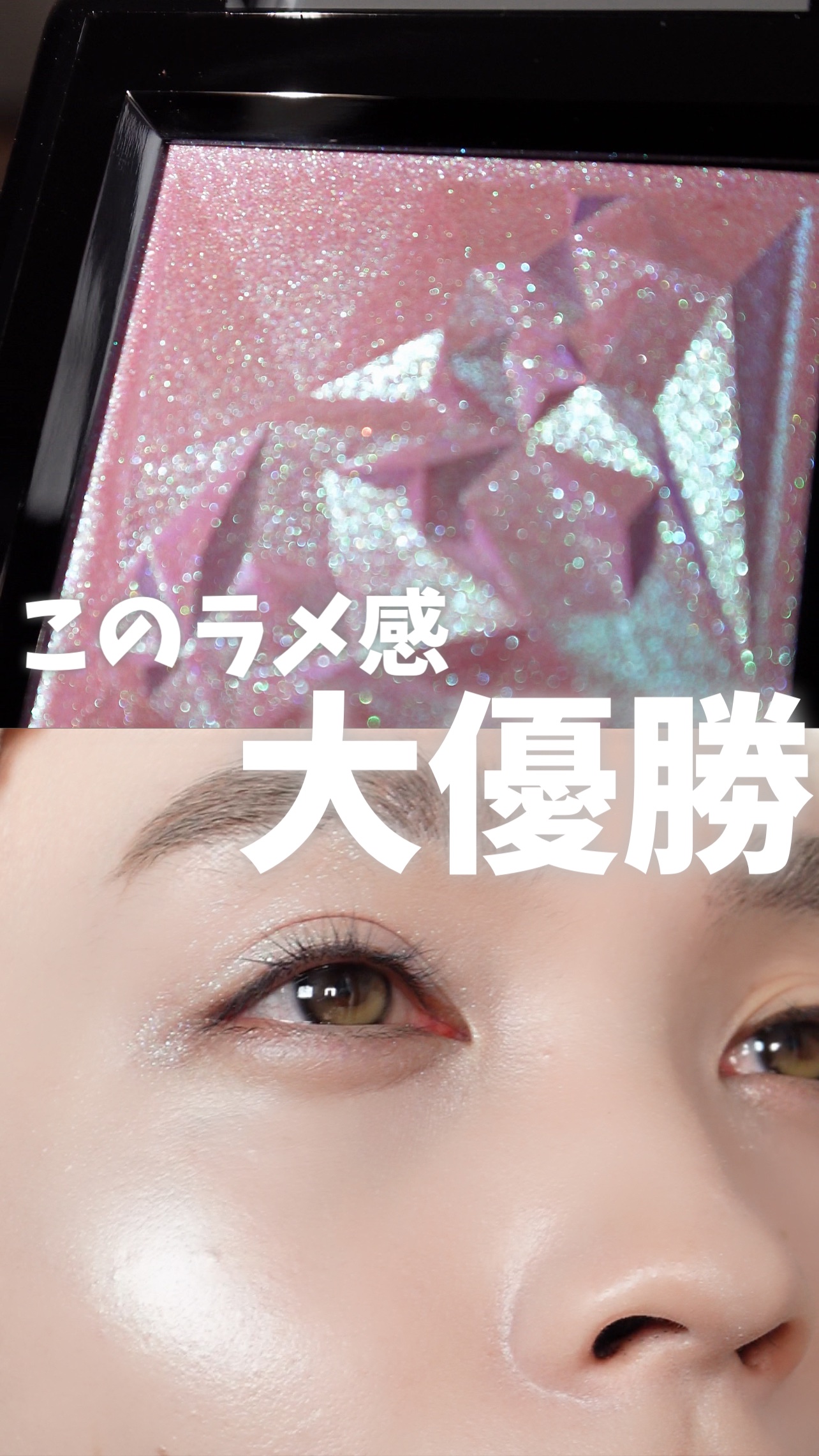 
＼久々に“これ天才かも？”って震えたアイシャドウ…💎✨／
⁡
これね、shu uemuraのクラッシュド ジェムの《Kupo Purple》なんだけど、
ひと塗りで“宝石のきらめきそのまま”を閉じ込めたみたいな発光感がやばい。
最近ずっ