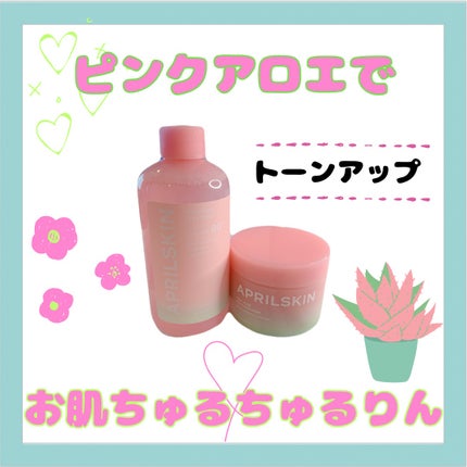 ピンクアロエビタトナー/APRILSKIN/化粧水の人気ショート動画