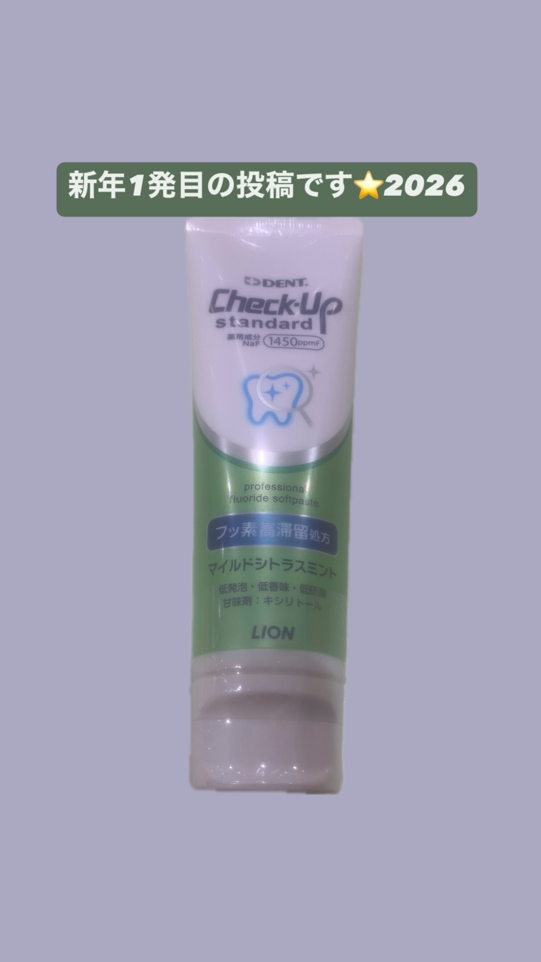 ライオン チェックアップスタンダード マイルドシトラスミントのクチコミ「〇ライオン チェックアップスタンダード マイルドシトラスミント

青のチェックアップスタンダー.....」（1枚目）