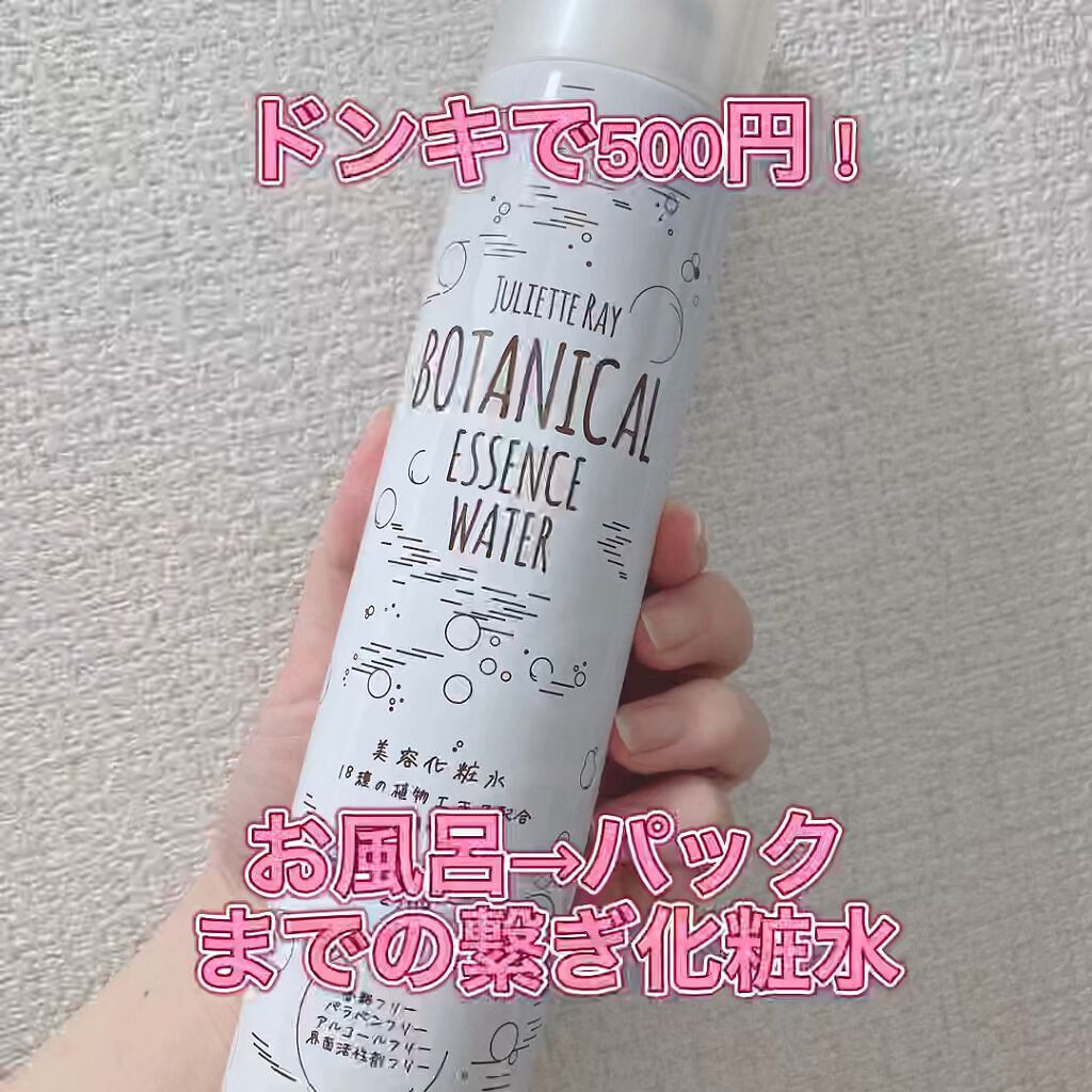 ボタニカルエッセンスウォーター/ジュリエットレイ/ミスト状化粧水を使ったクチコミ（1枚目）