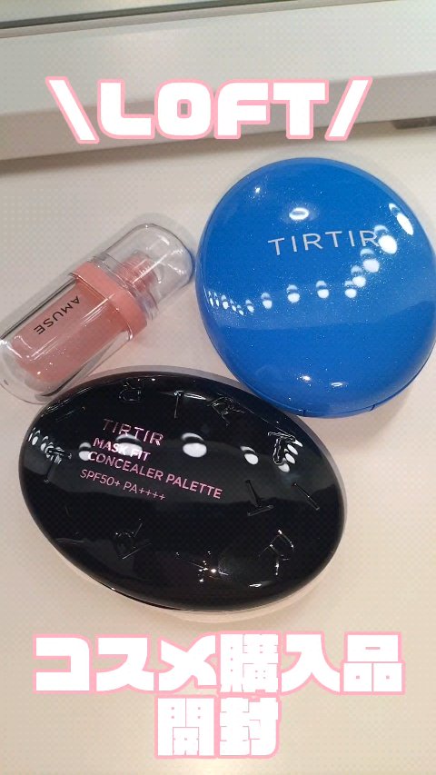 マスクフィット コンシーラーパレット/TIRTIR(ティルティル)/パレットコンシーラーの人気ショート動画