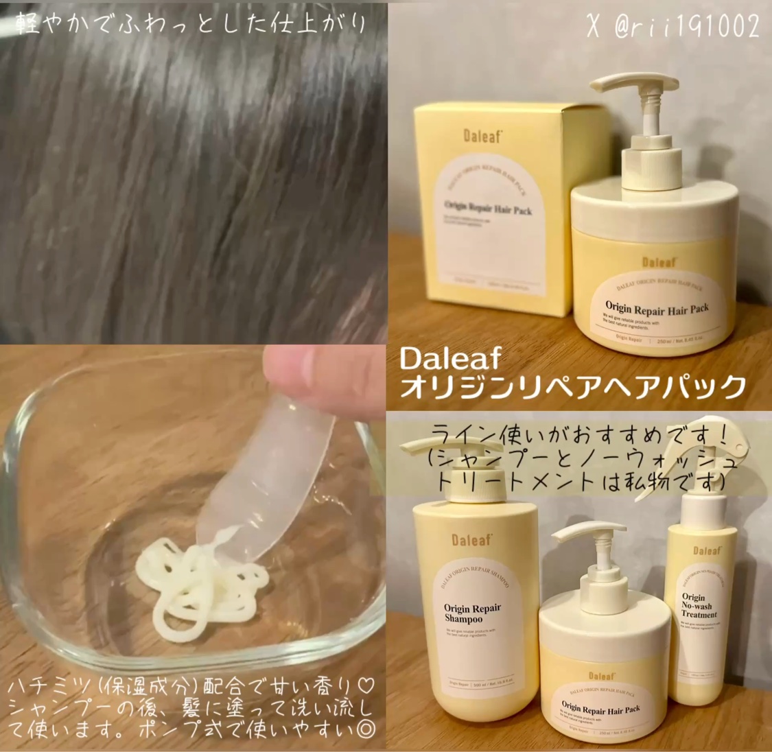 オリジンリペアヘアパック｜Daleafの使い方を徹底解説 - #PR #ダリーフ