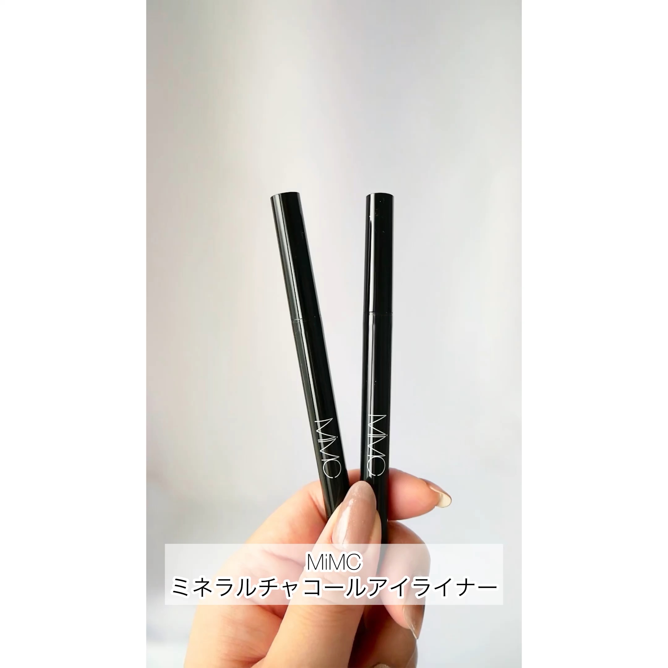 ミネラルチャコールアイライナー/MiMC/リキッドアイライナーの動画クチコミ1つ目