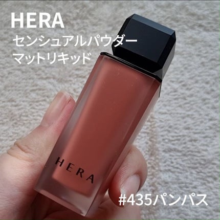 センシュアルパウダーマットリキッド/HERA/口紅を使ったクチコミ(4枚目)