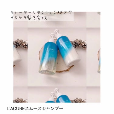 スムースシャンプー／スムーストリートメント/L'ACURE/シャンプー・コンディショナーを使ったクチコミ（7枚目）