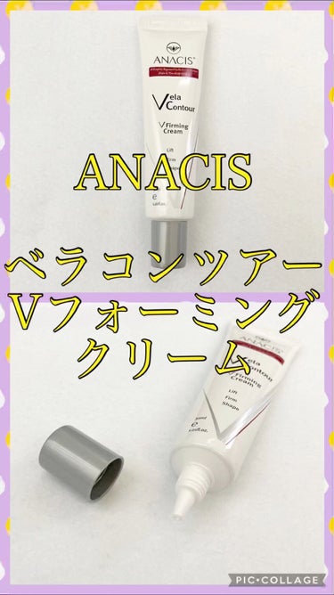 ベラコントゥアーフォーミングクリーム/ANACIS/フェイスクリームを使ったクチコミ（1枚目）