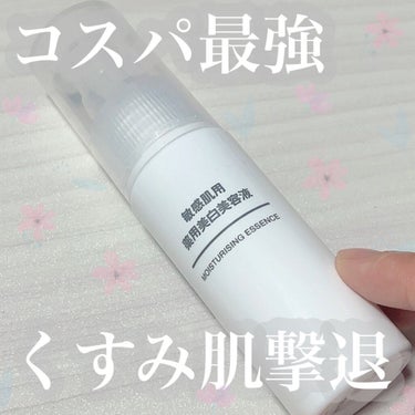 敏感肌用薬用美白美容液/無印良品/美容液を使ったクチコミ（1枚目）