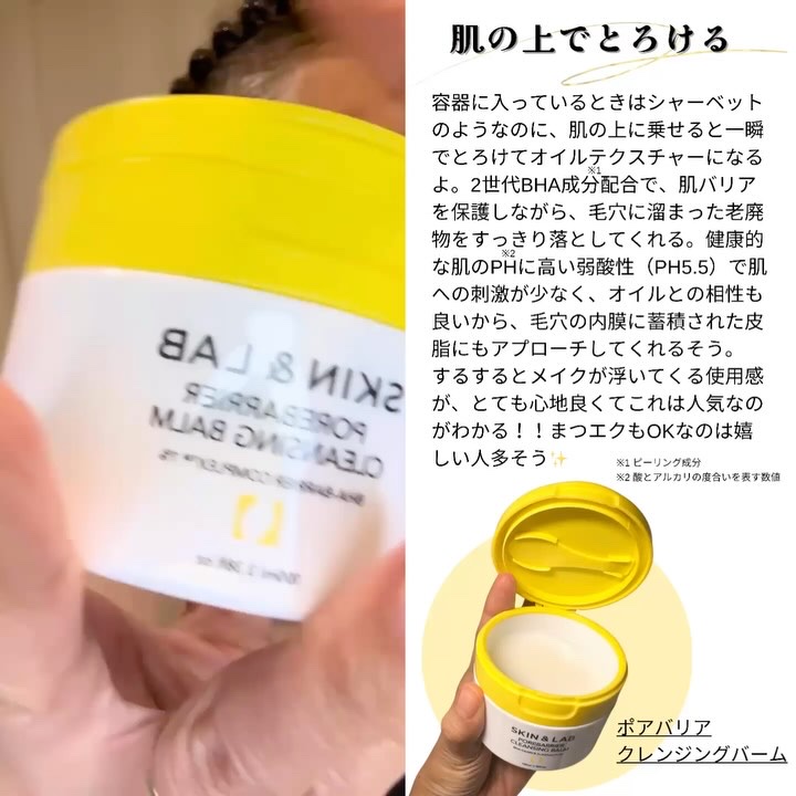 ポアバリアクレンジングバーム/SKIN&LAB/クレンジングバームを使ったクチコミ（2枚目）