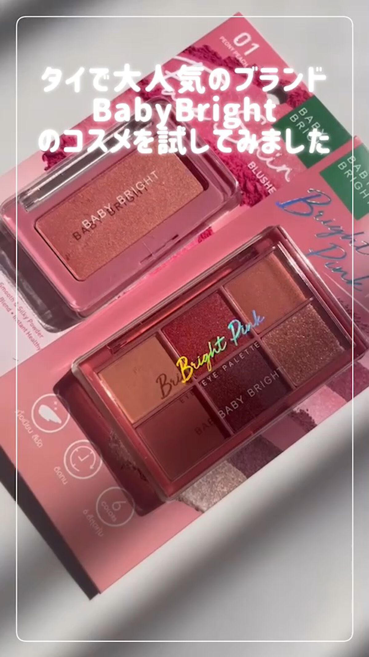 シャインアイシャドウパレット/BabyBright/アイシャドウパレットの人気ショート動画