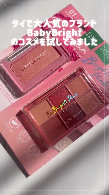 フェイスシャインブラッシャー/BabyBright/パウダーチークの人気ショート動画