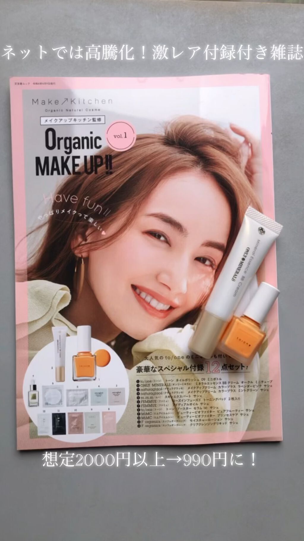 メイクアップキッチン監修 OrganicMAKEUP!!/コスメキッチン/雑誌の動画クチコミ2つ目