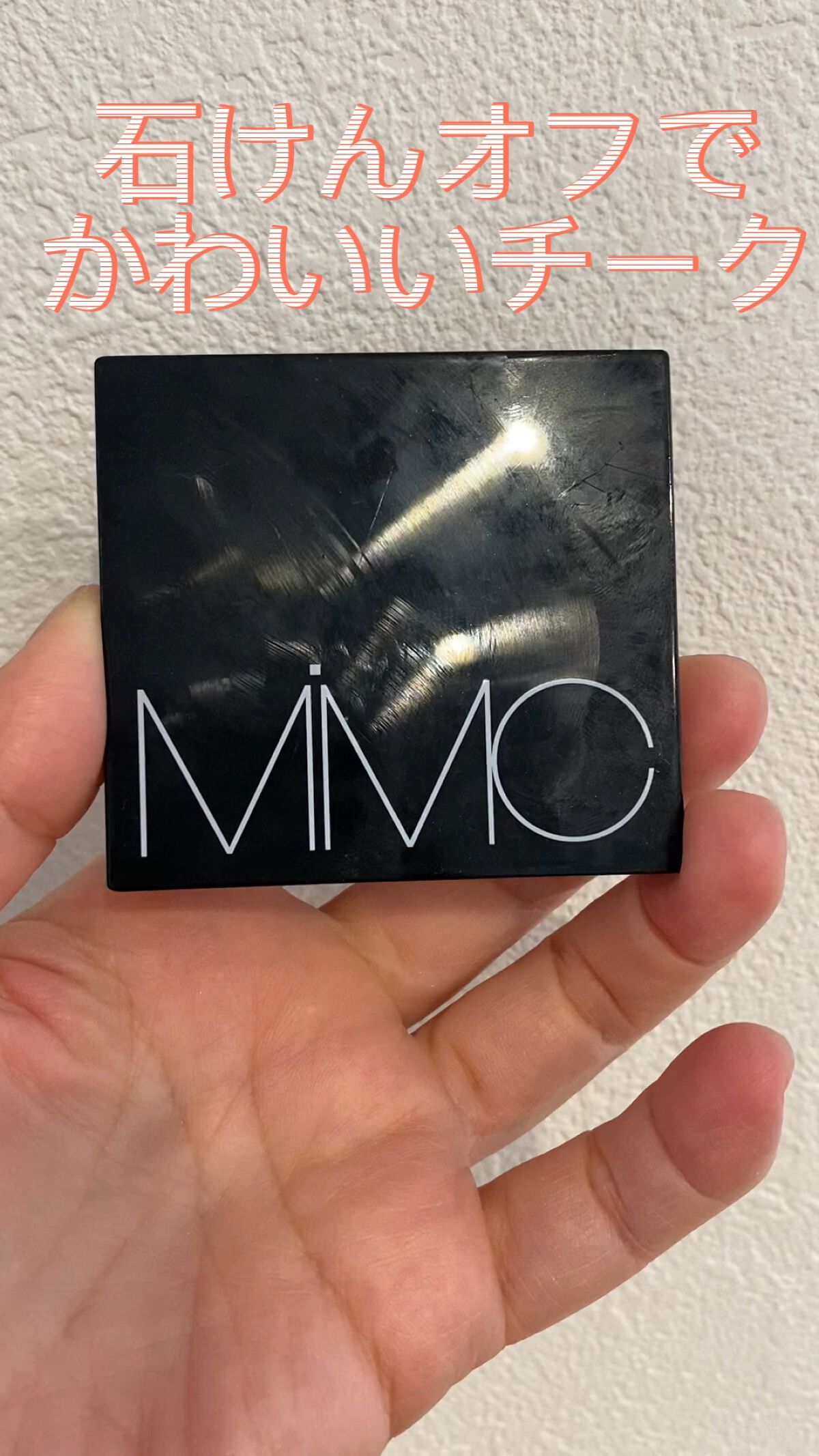 ビオモイスチュアチーク/MiMC/パウダーチークを使ったクチコミ（1枚目）