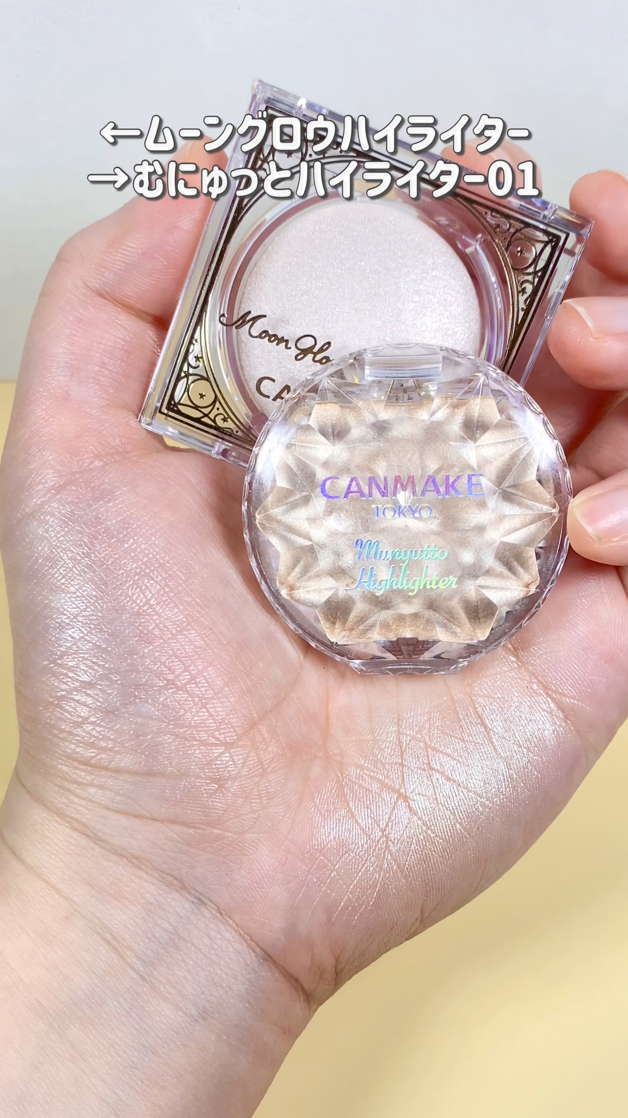 むにゅっとハイライター/キャンメイク/クリームハイライトを使ったクチコミ（1枚目）