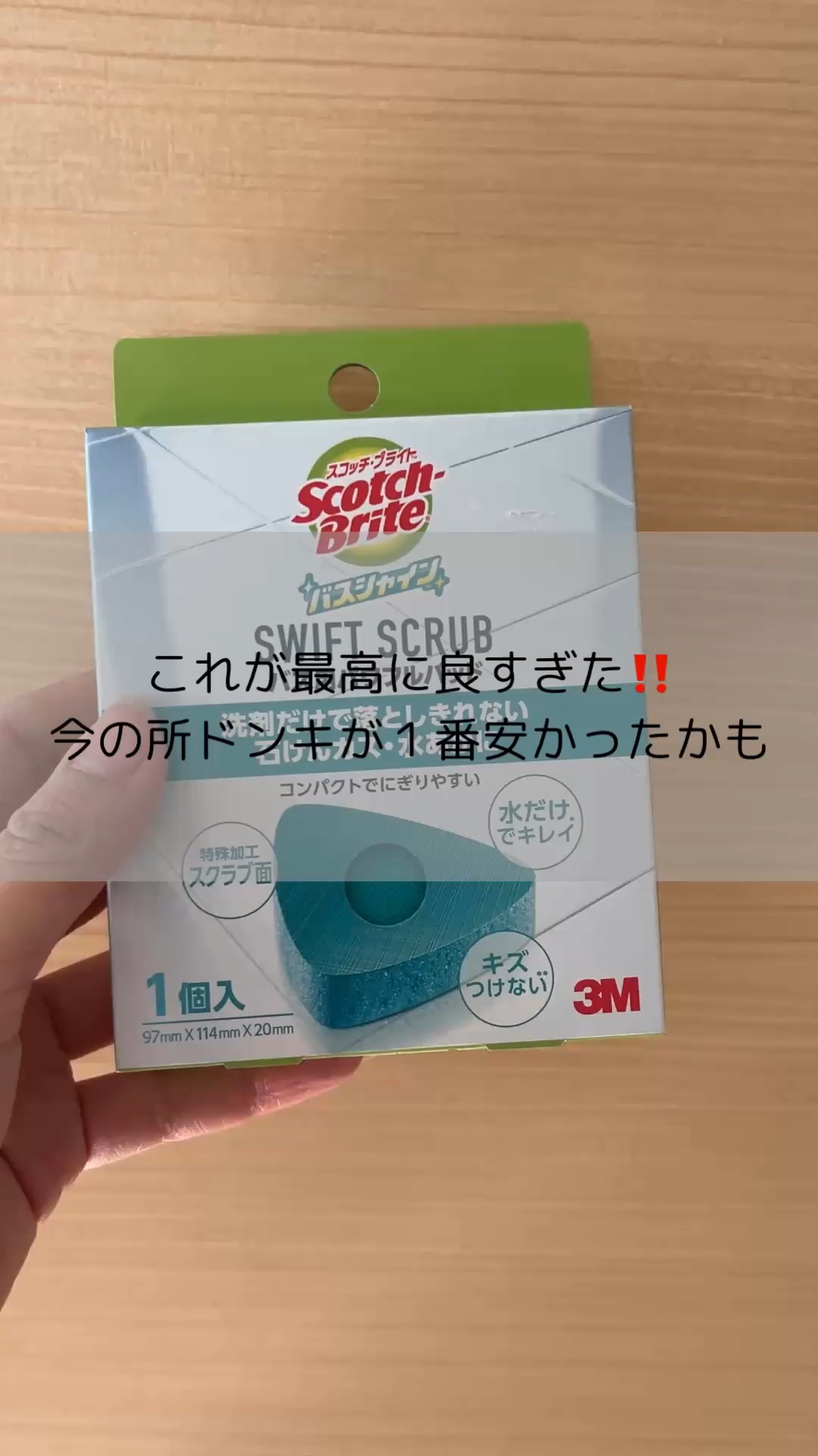 スコッチ・ブライト バスシャイン 抗菌スポンジ/matsukiyo/その他を使ったクチコミ（1枚目）