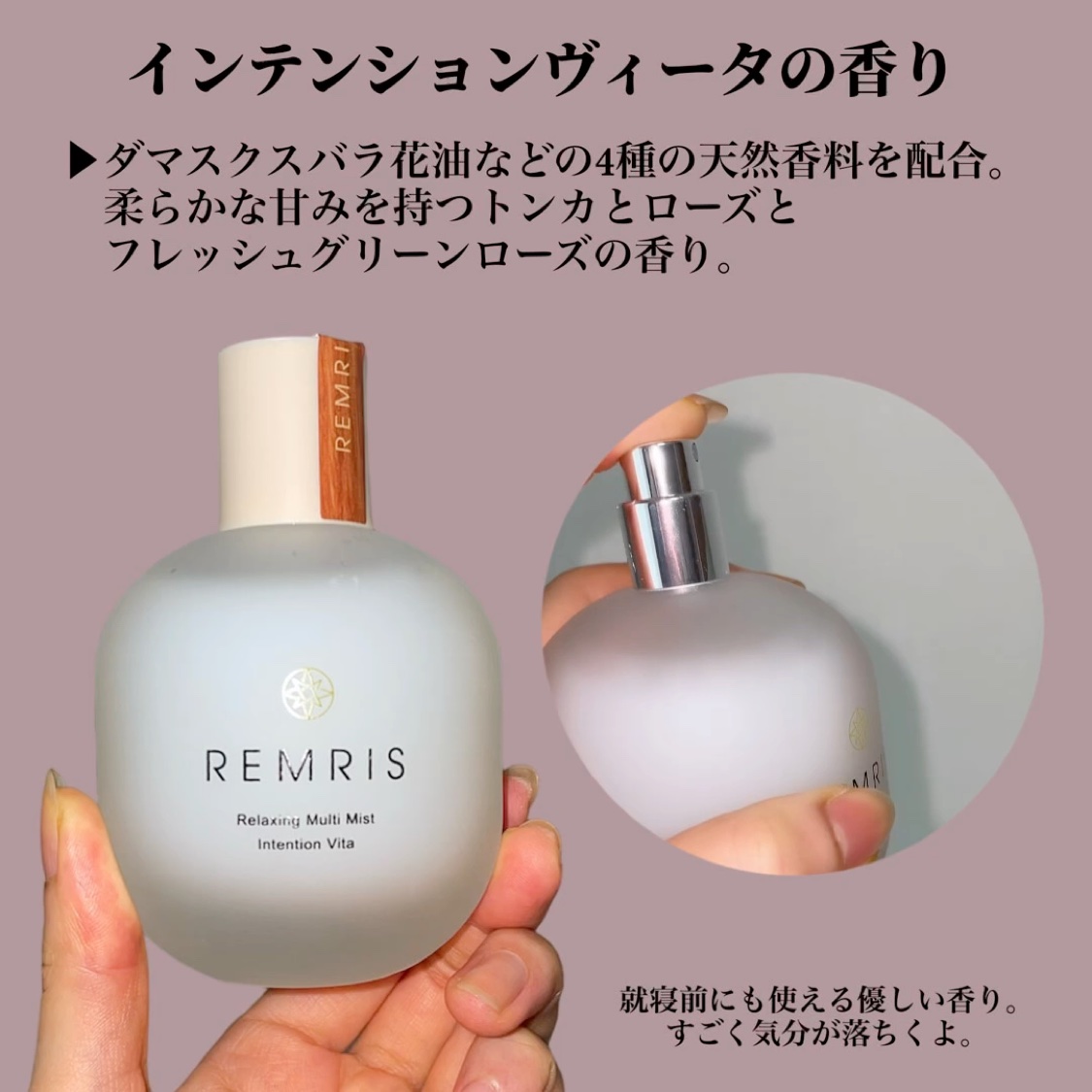 リラクシングマルチミスト/REMRIS/香水(その他)の動画クチコミ3つ目