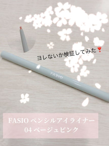 ペンシル アイライナー/FASIO/ペンシルアイライナーの人気ショート動画