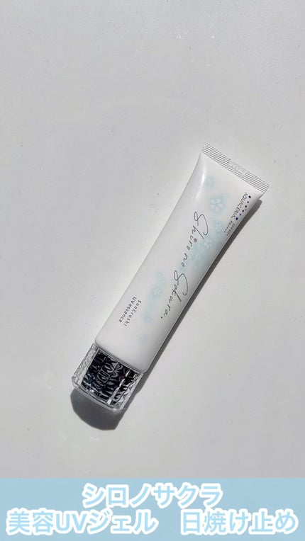 Sun Crush!UV essence 〜向日葵〜/Shiro no Sakura./日焼け止めクリームの人気ショート動画