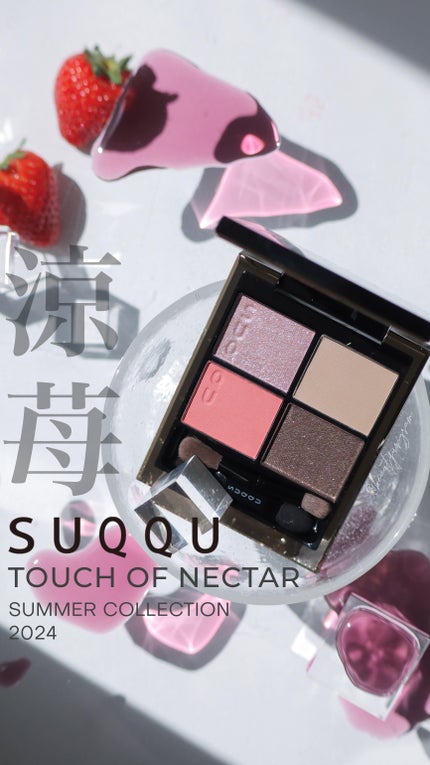 シグニチャー カラー アイズ/SUQQU/アイシャドウパレットの人気ショート動画