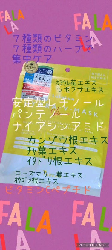 ルルルン ハイドラ V マスク/ルルルン/シートマスク・パックを使ったクチコミ（1枚目）