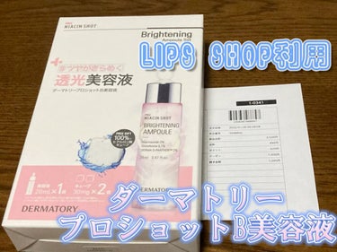 Dermatory ダーマトリープロショット美容液セットのクチコミ「LIPS SHOP2回目の利用になります。

1000円クーポンを使ってお得に購入出来ました。.....」（1枚目）