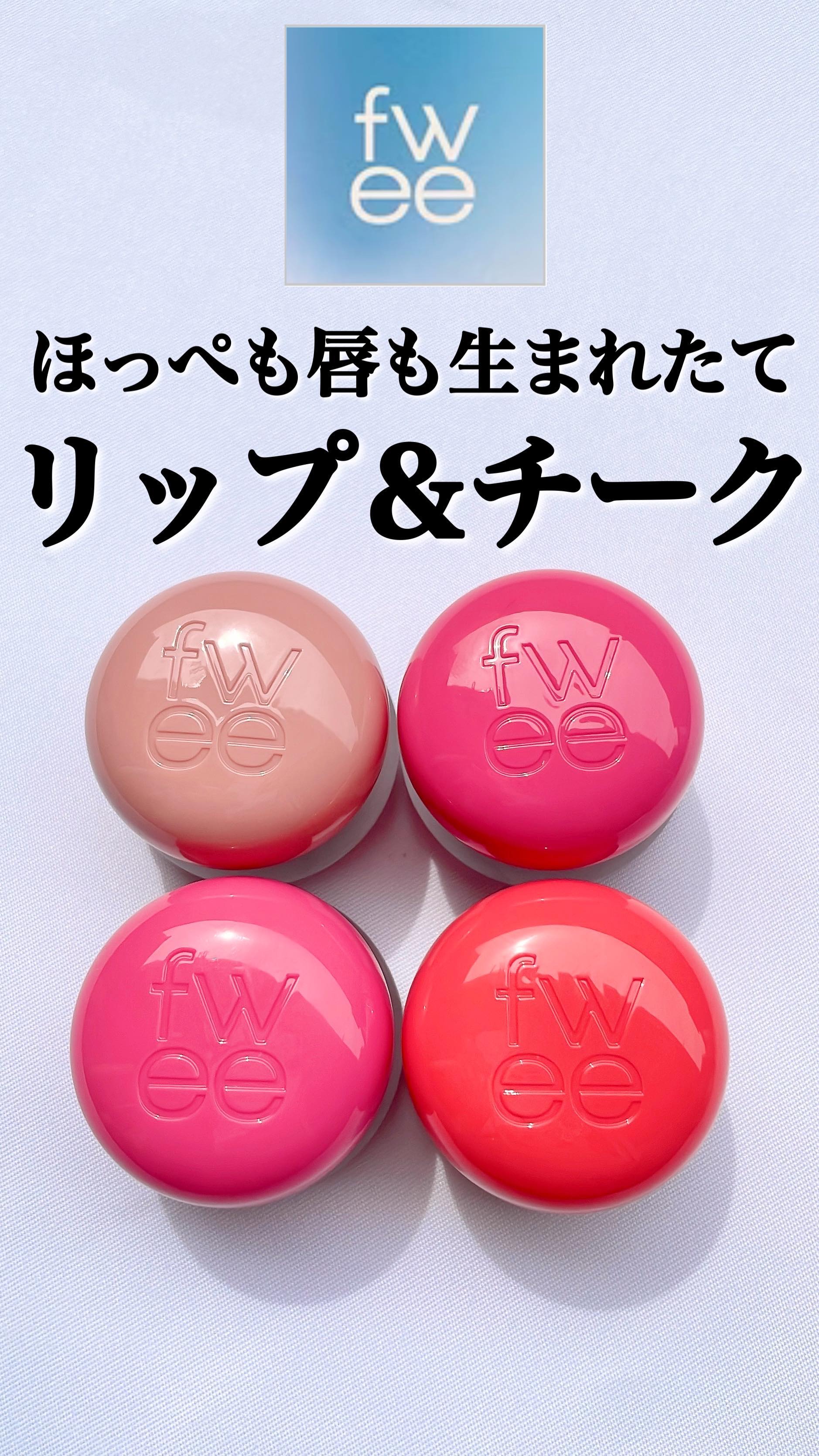 リップアンドチーク ブラーリープリンポット/fwee/口紅の人気ショート動画