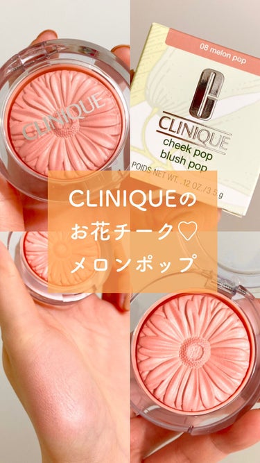 チーク ポップ/CLINIQUE/パウダーチークの動画クチコミ4つ目