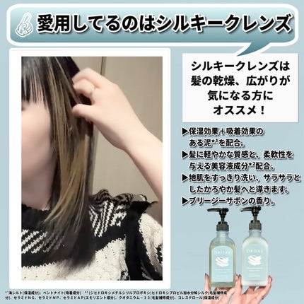 シルキークレンズシャンプー/トリートメント/DROAS/市販シャンプーを使ったクチコミ(4枚目)