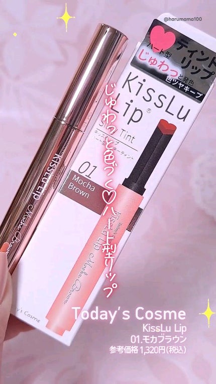 KissLu Lip/Today’s Cosme/口紅の人気ショート動画