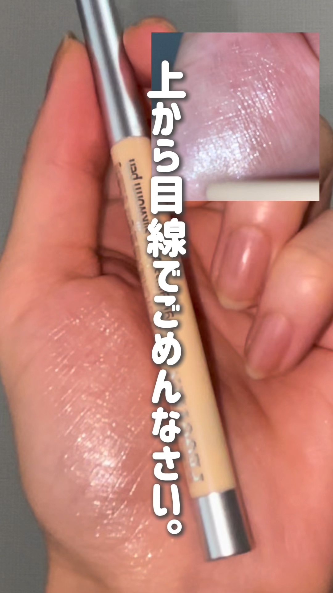 涙袋ライナー&アイライナー/sweet mint/リキッドアイライナーを使ったクチコミ（1枚目）