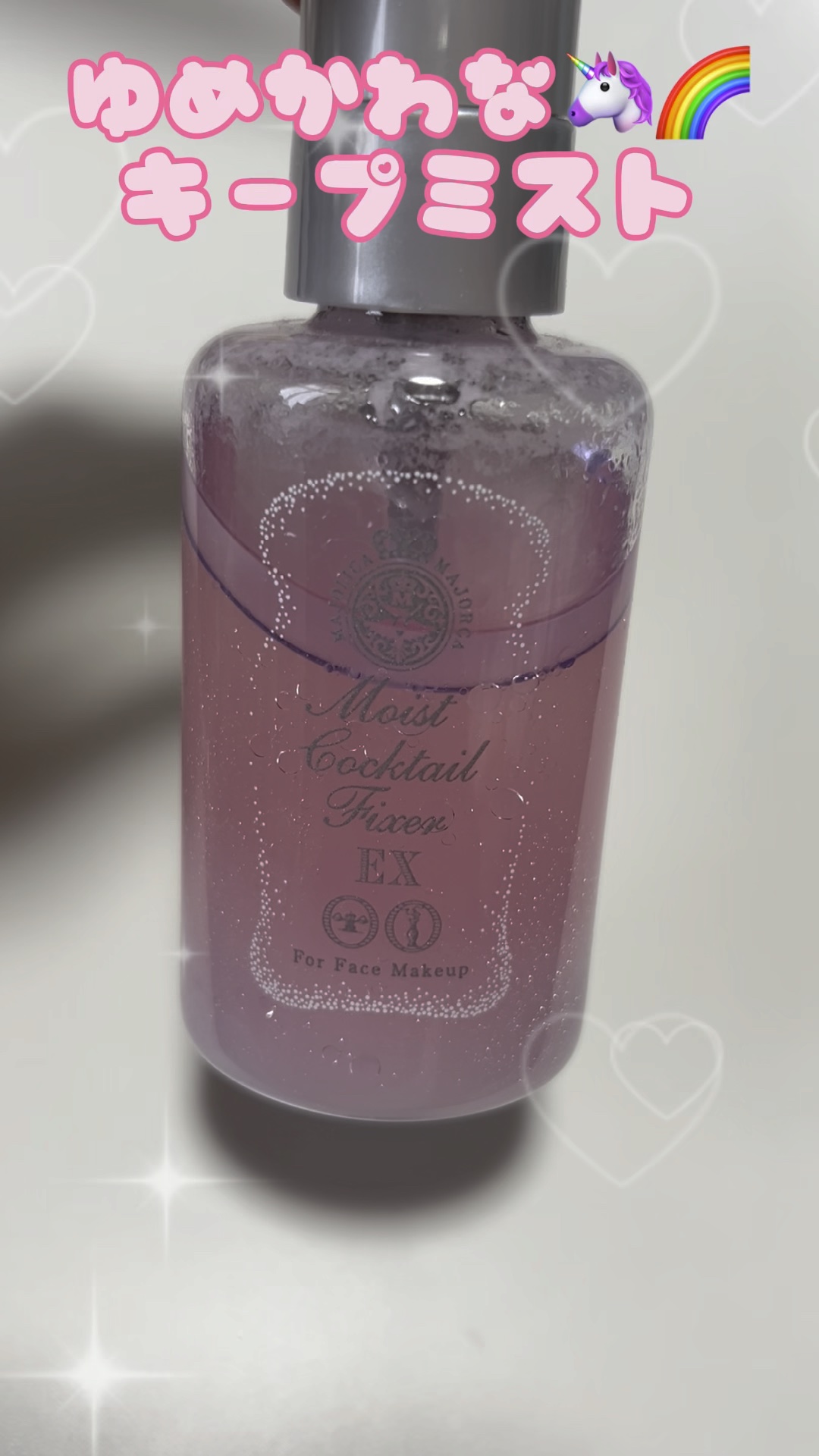 モイストカクテルフィクサー EX/MAJOLICA MAJORCA/フィックスミストの動画クチコミ3つ目