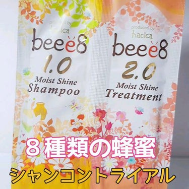 モイストシャイン シャンプー1.0／モイストシャイン トリートメント2.0 ヘアトリートメント/beee8/シャンプー・コンディショナーを使ったクチコミ（1枚目）