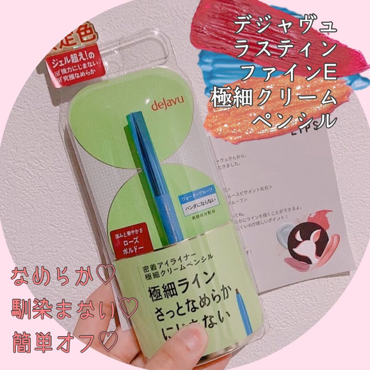 「密着アイライナー」極細クリームペンシル/デジャヴュ/ペンシルアイライナーの人気ショート動画