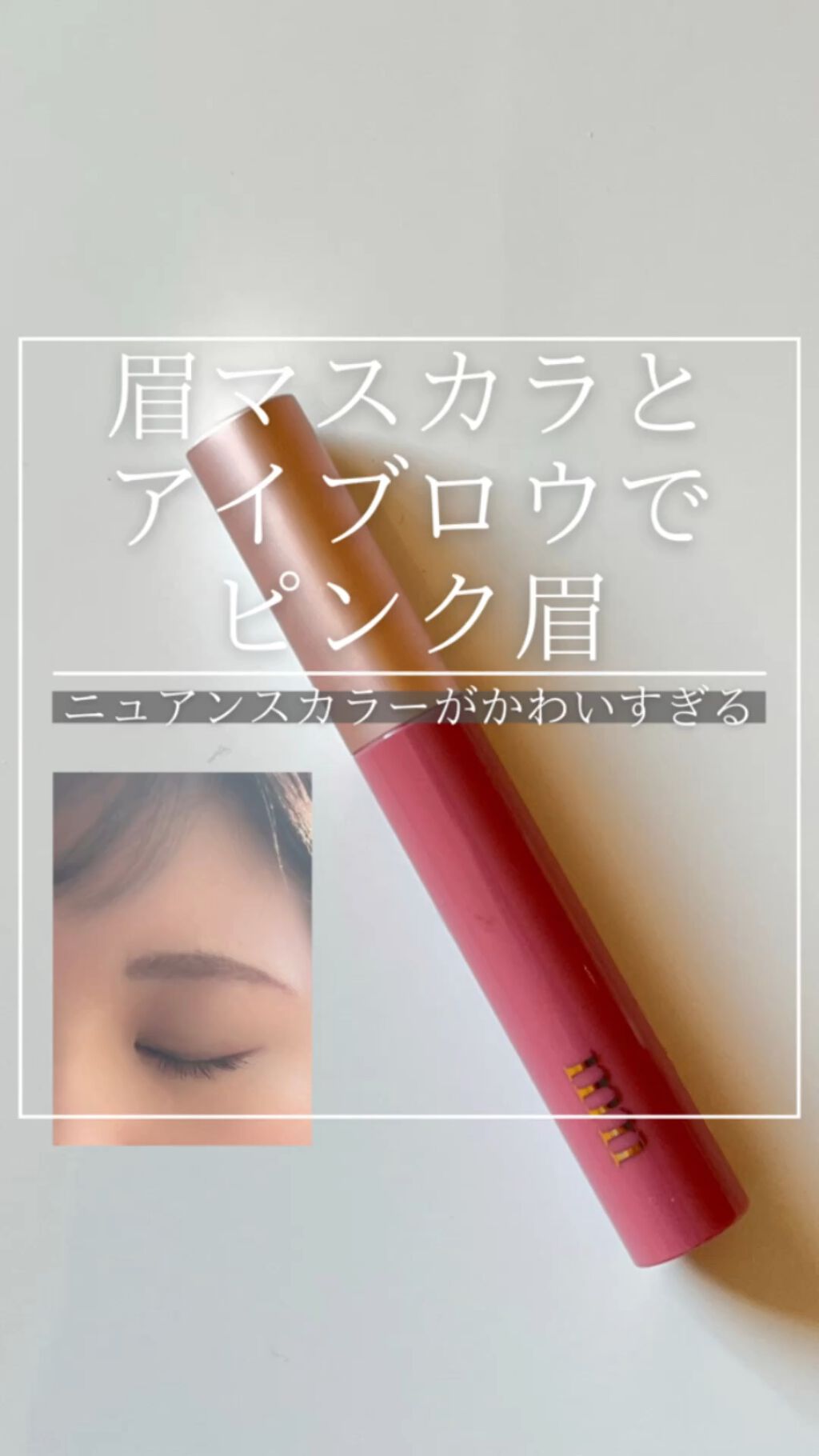 アイブロウL&P/Linoue/パウダーアイブロウの動画クチコミ2つ目