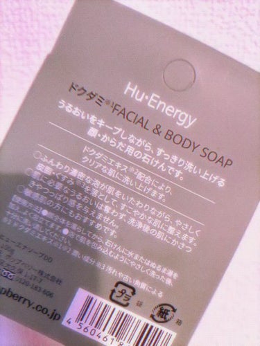 Hu'Energy 
ドクダミ  FACIAL&BODYSOAP

うるおいをキープしながら、すっきり洗い上げる
顔、体用の石鹸です(´∩｡• ᵕ •｡∩`) 

ドクダミって独特な匂いが苦手で避けてた