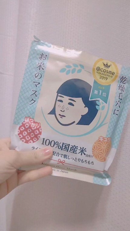 お米のマスク/毛穴撫子/シートマスク・パックを使ったクチコミ(1枚目)