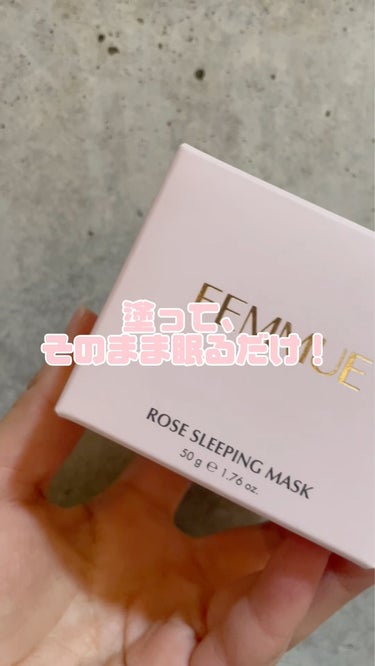 ※ Ripreから商品を提供いただきました

塗ってそのまま寝るだけ！
時短ケアができるFEMMUE ローズウォーター スリーピングマスク（保湿マスク）を紹介します🤎

#スリーピングマスク#femmu