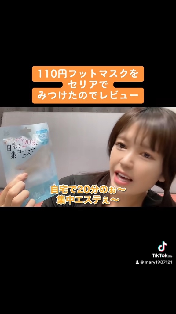 フットマスク/セリア/レッグ・フットケアの動画クチコミ1つ目